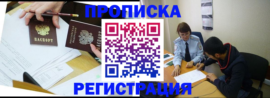 временная регистрация законно в Бахчисарае