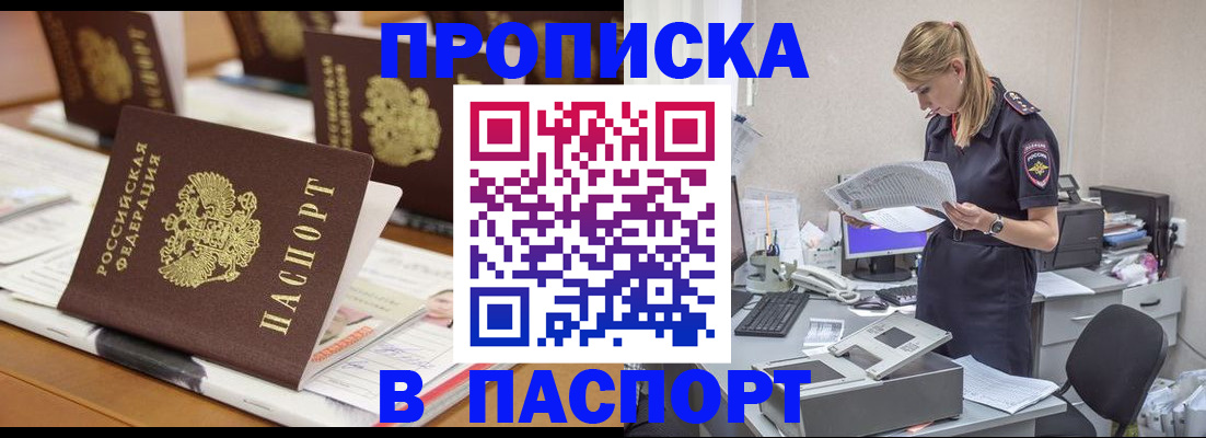 временная регистрация в квартире в Бахчисарае