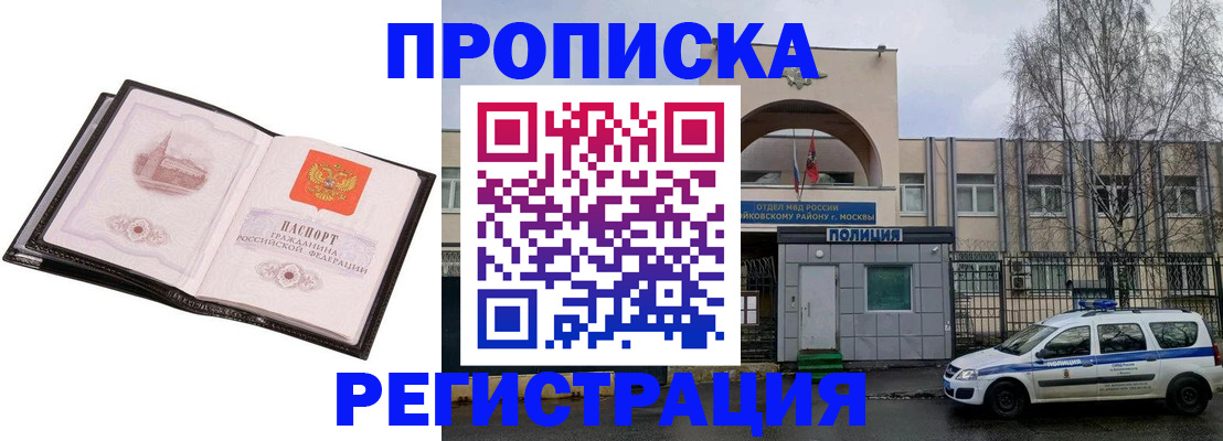 прописка регистрация в Бахчисарае