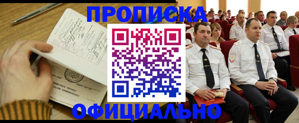 прописка для военкомата в Бахчисарае