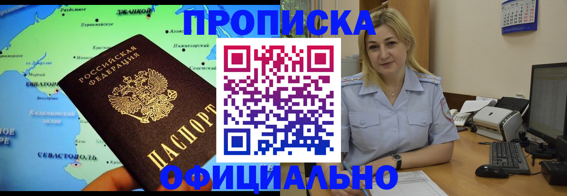 где прописаться в Бахчисарае